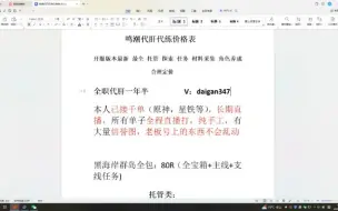 Download Video: 鸣潮代肝代练价格表，全职代肝，已结千单，全服可接，全程直播，需要的老板可以联系