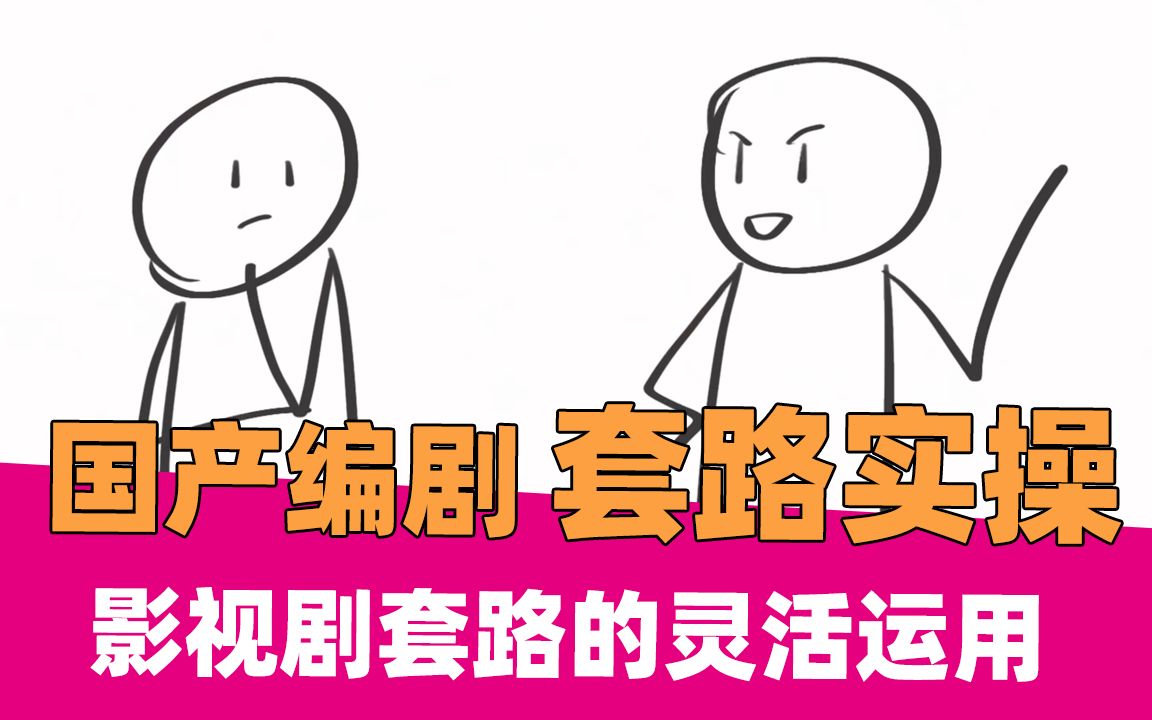 [图]当我用国产编剧的套路，帮朋友解决问题···结果惨遭拉黑！