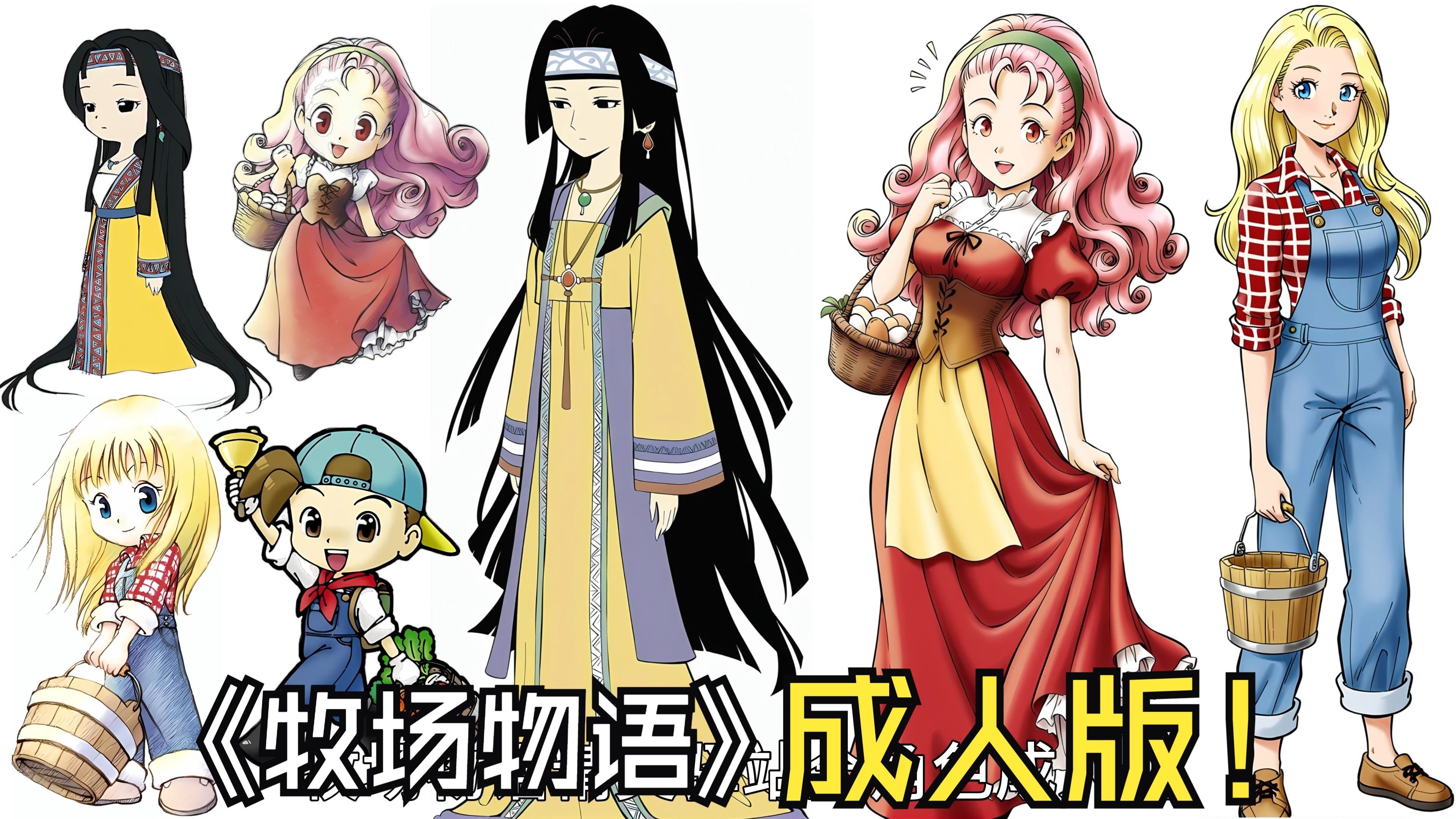 nds牧场物语精灵驿站-成人版