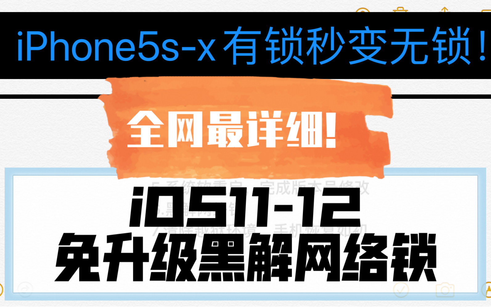 iPhone5sx免升级黑解网络锁教程哔哩哔哩bilibili