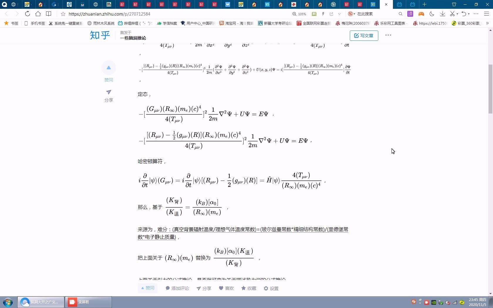 脑洞大开之杨米尔斯方程和爱因斯坦重力场方程和薛定谔方程的联立哔哩哔哩bilibili