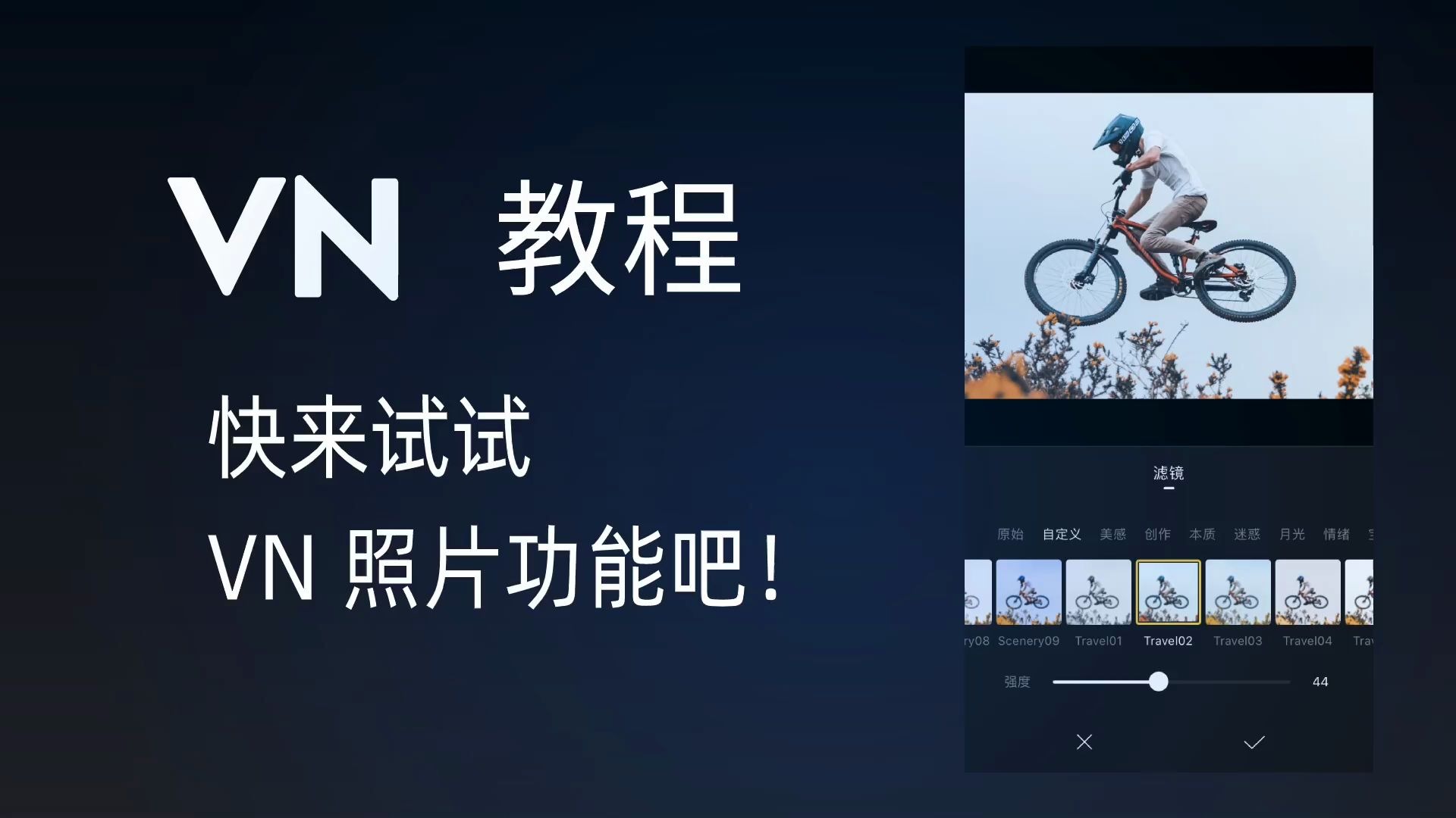 VN 教程:快来试试 VN 照片功能吧!哔哩哔哩bilibili