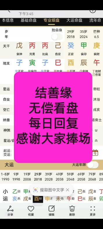 国学文化,四柱八字免费看盘哔哩哔哩bilibili