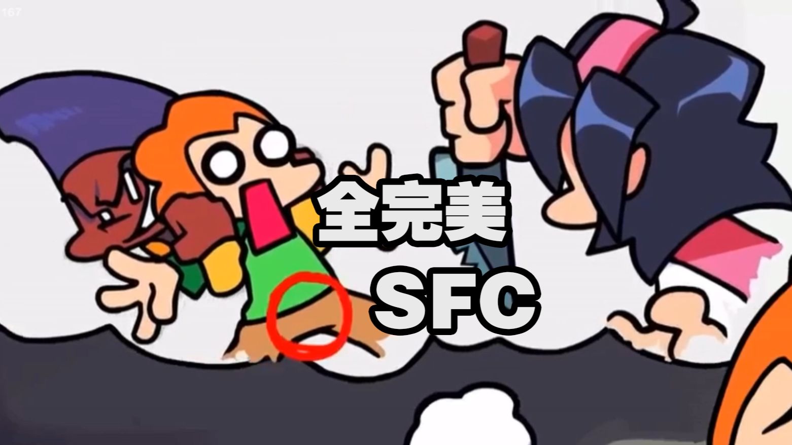 [图]【全站第一！】官方更新Week8 SFC全阶段全完美