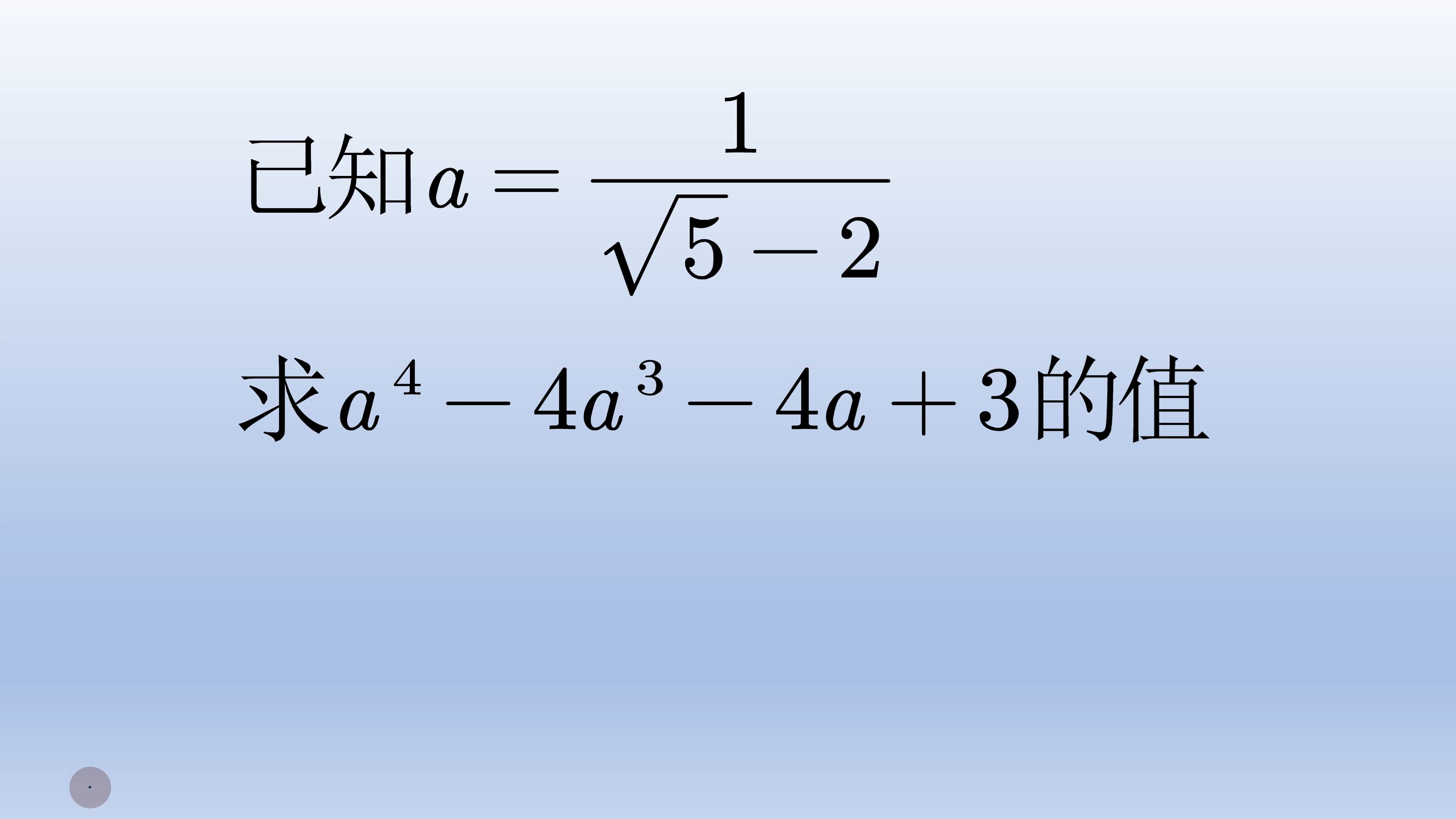 初中数学代数式求值常见题,整体代入降次哔哩哔哩bilibili