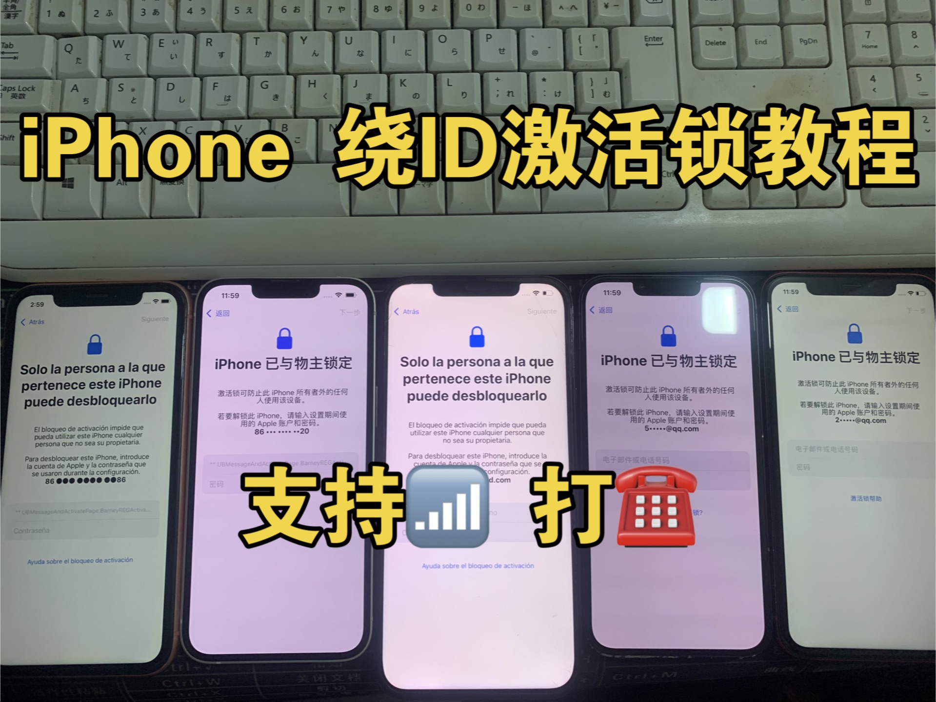 🎉解锁iPhone?轻松搞定!本期视频让你刷新认知,轻松看到如何解锁一台iPhone,恢复正常使用,并能打电话支持登录iCloud。让你不再担心手机被锁