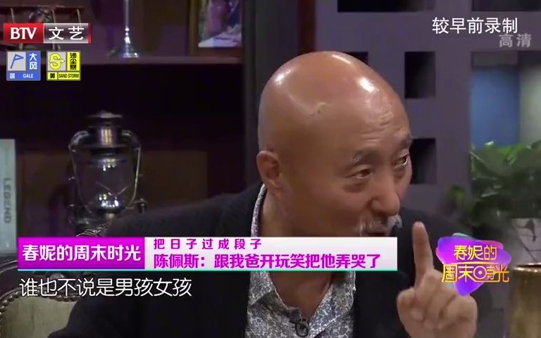 春妮:陈佩斯从来不敢跟父亲开玩笑,直言曾因次玩笑把