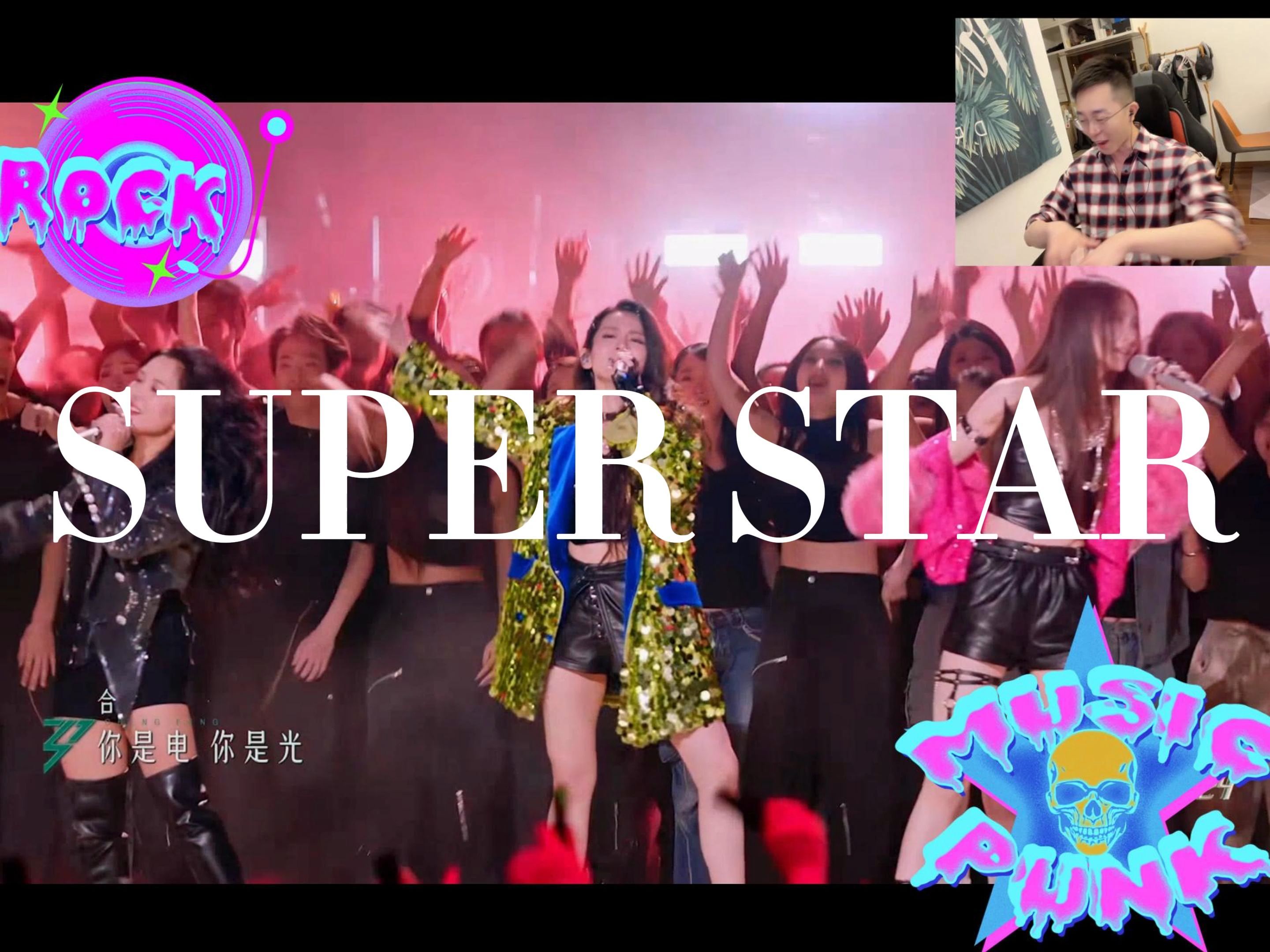 浪姐五公reaction /队长合作舞台SUPERSTAR哔哩哔哩bilibili