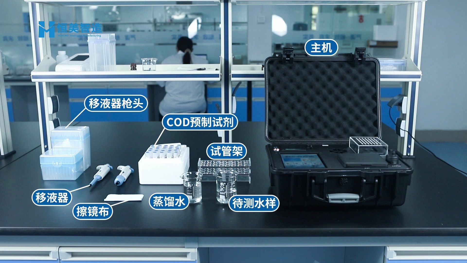 便携式COD检测仪实操教学，快速上手水质检测操作流程【恒美智造】