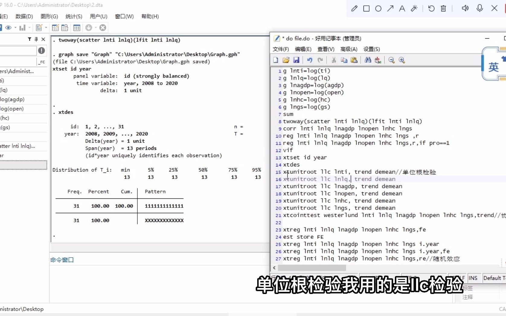 [图]stata论文面板数据实证检验流程，描述性统计、散点图、单位根与协整检验、混合回归、固定效应、随机效应、豪斯曼检验。