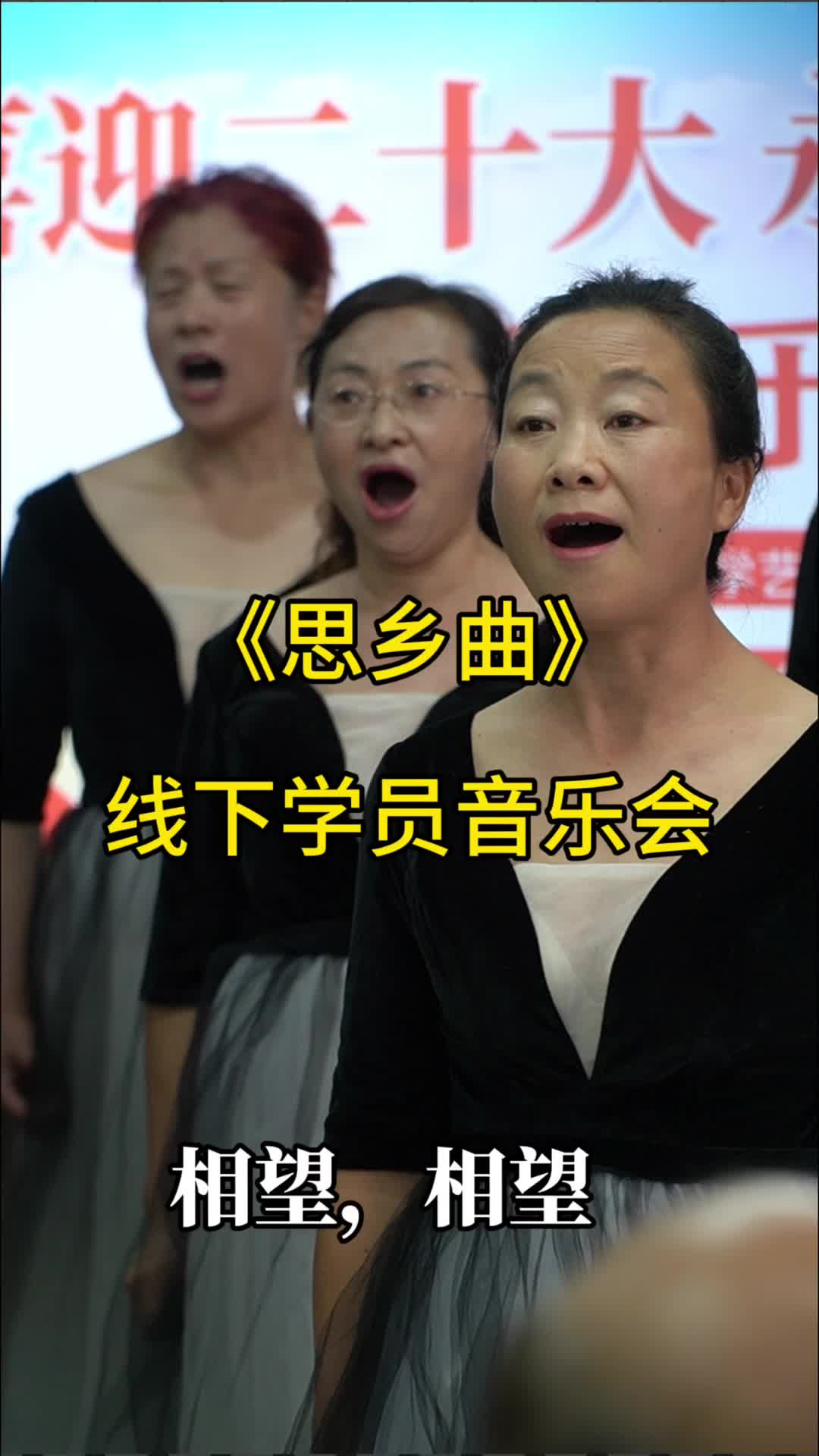 《思乡曲》马老师线下音乐会