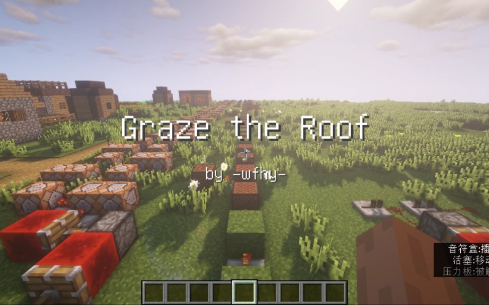 [图][红石音乐]植物大战僵尸屋顶（Graze the roof）