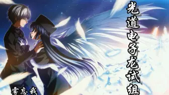 【ygopro】某雾的光道电子龙试组 光棍节和拉珠一起玩耍吧！