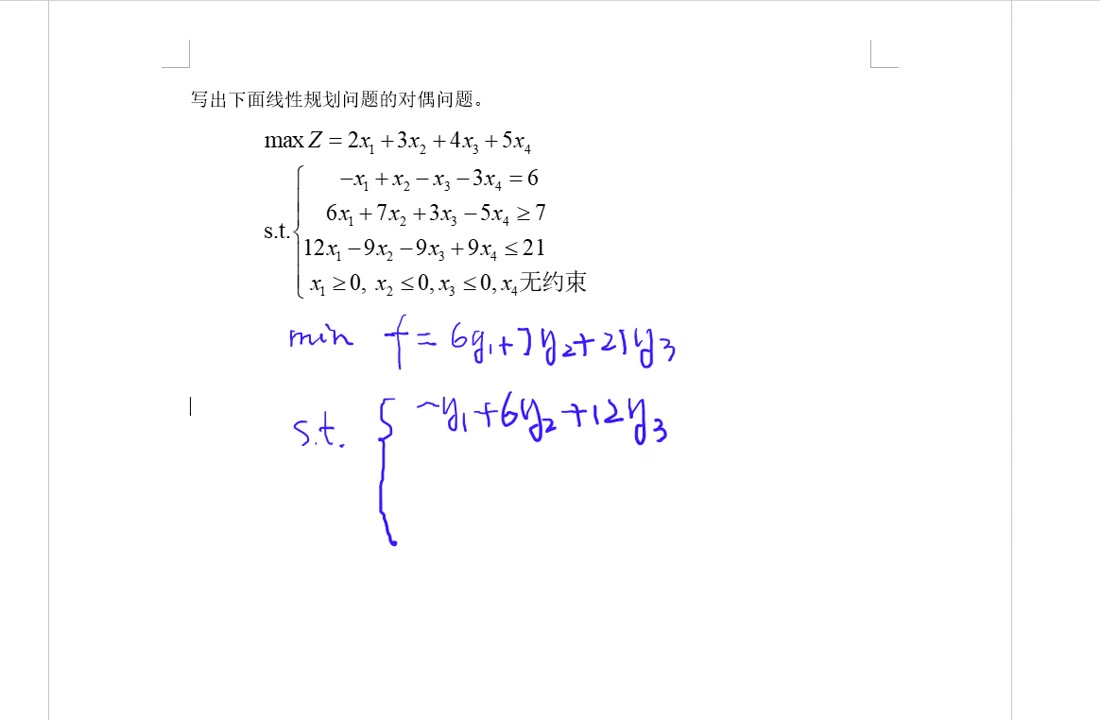 [图]运筹学第三章线性规划对偶与灵敏度分析例题选讲