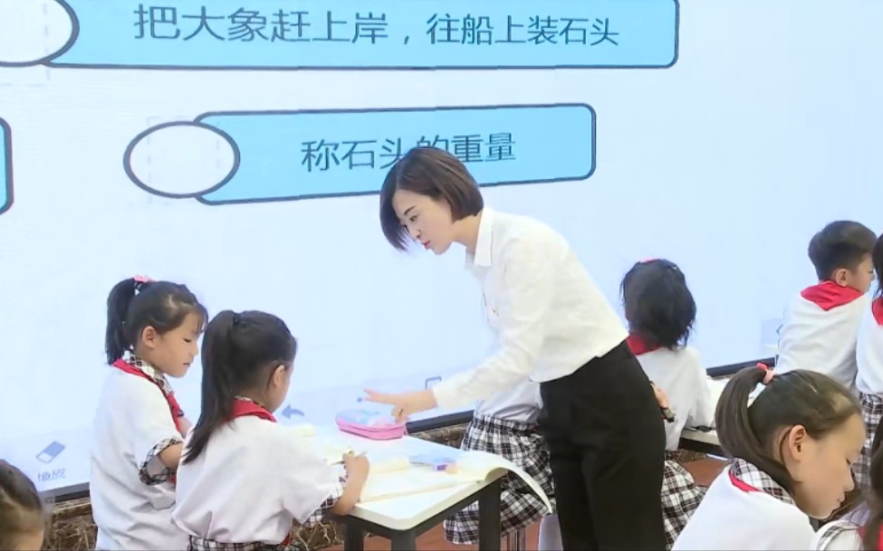 《曹冲称象》公开课 特级教师 宋波