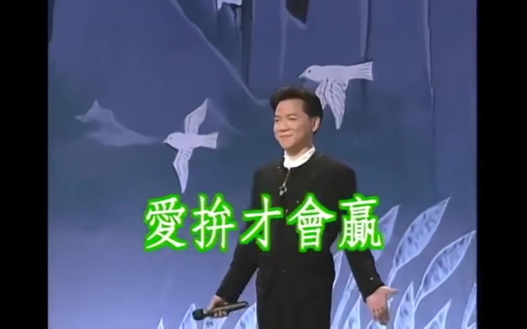 [图]经典【我来自潮州】主题曲《爱拼才会赢》叶启田原人原唱，经典无法超越！至今我还以为是潮州话唱的呢