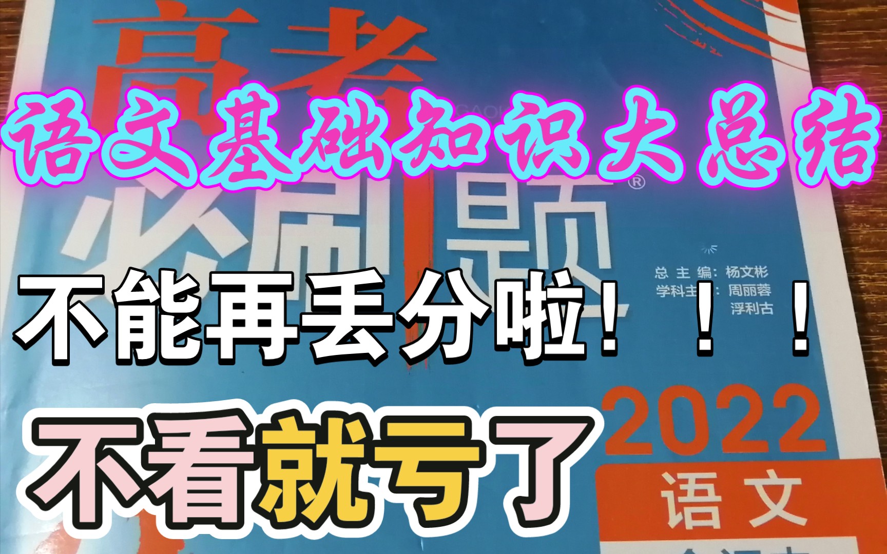 [图]【高中语文基础知识】嘿嘿老师好，请您评估学生的掌握情况|良心分享|知识掌握互动系列|高考语文基础知识