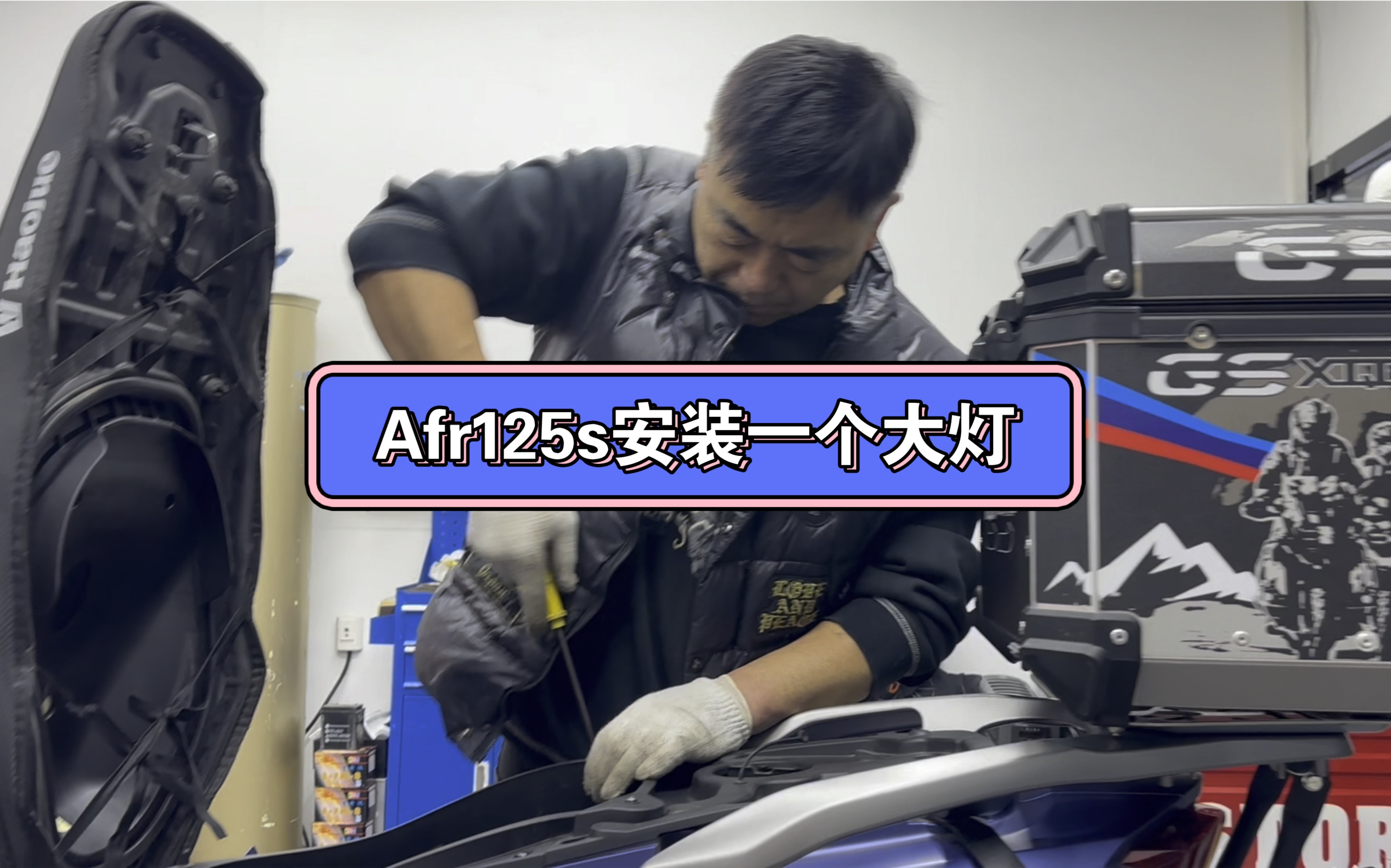 Afr125s安装一个大灯哔哩哔哩bilibili