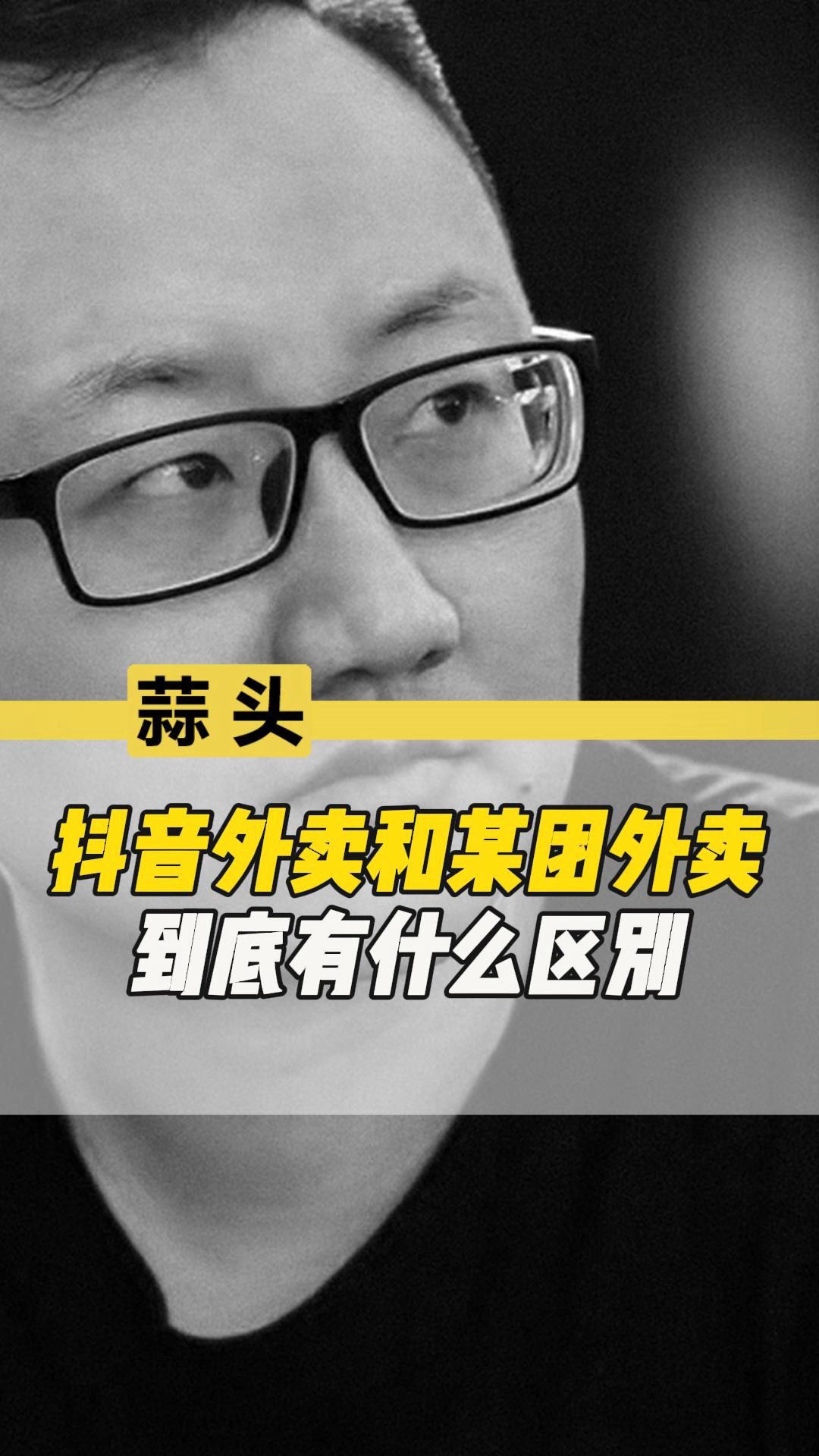 抖音外卖和某团外卖,到底有什么区别?哔哩哔哩bilibili