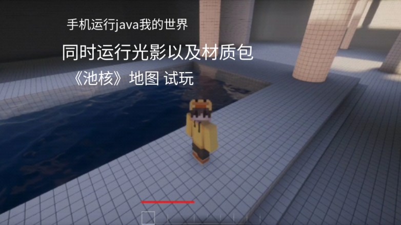 [图]FCL启动器现在这么牛逼了？8g1运行java1.21.1我的世界《池核》地图试玩