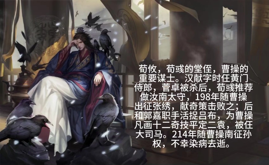 率土之滨率土星推计划三国#荀攸