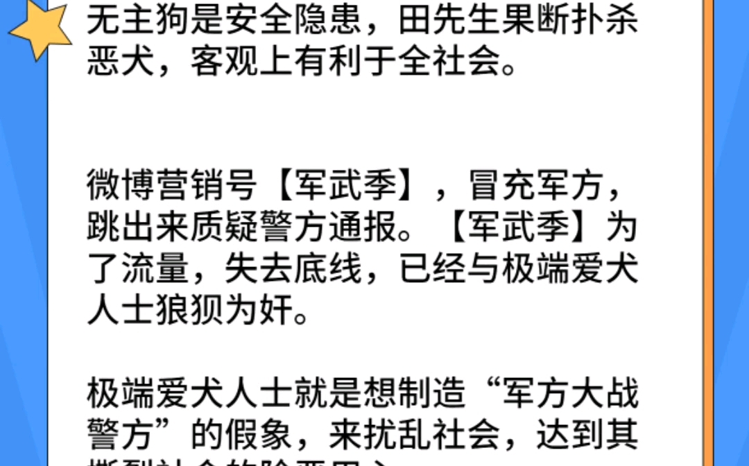 [图]海宁打狗英雄田新建事件的真相：父爱如山，为保护弱小的孩子，消灭无主狗，造福社会