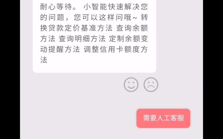 这就是中国工商银行的公众号客服,需要人工服务,就是这个机器人对付你,这  抖音哔哩哔哩bilibili