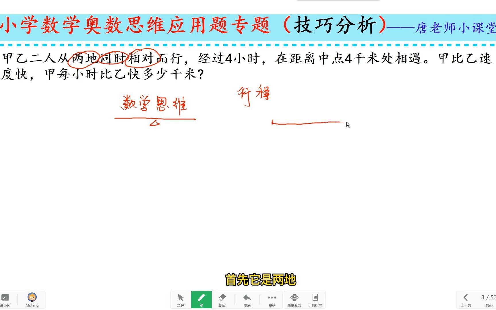 [图]小学数学奥数思维应用题之行程问题，在相遇过程中由速度判断相遇位置