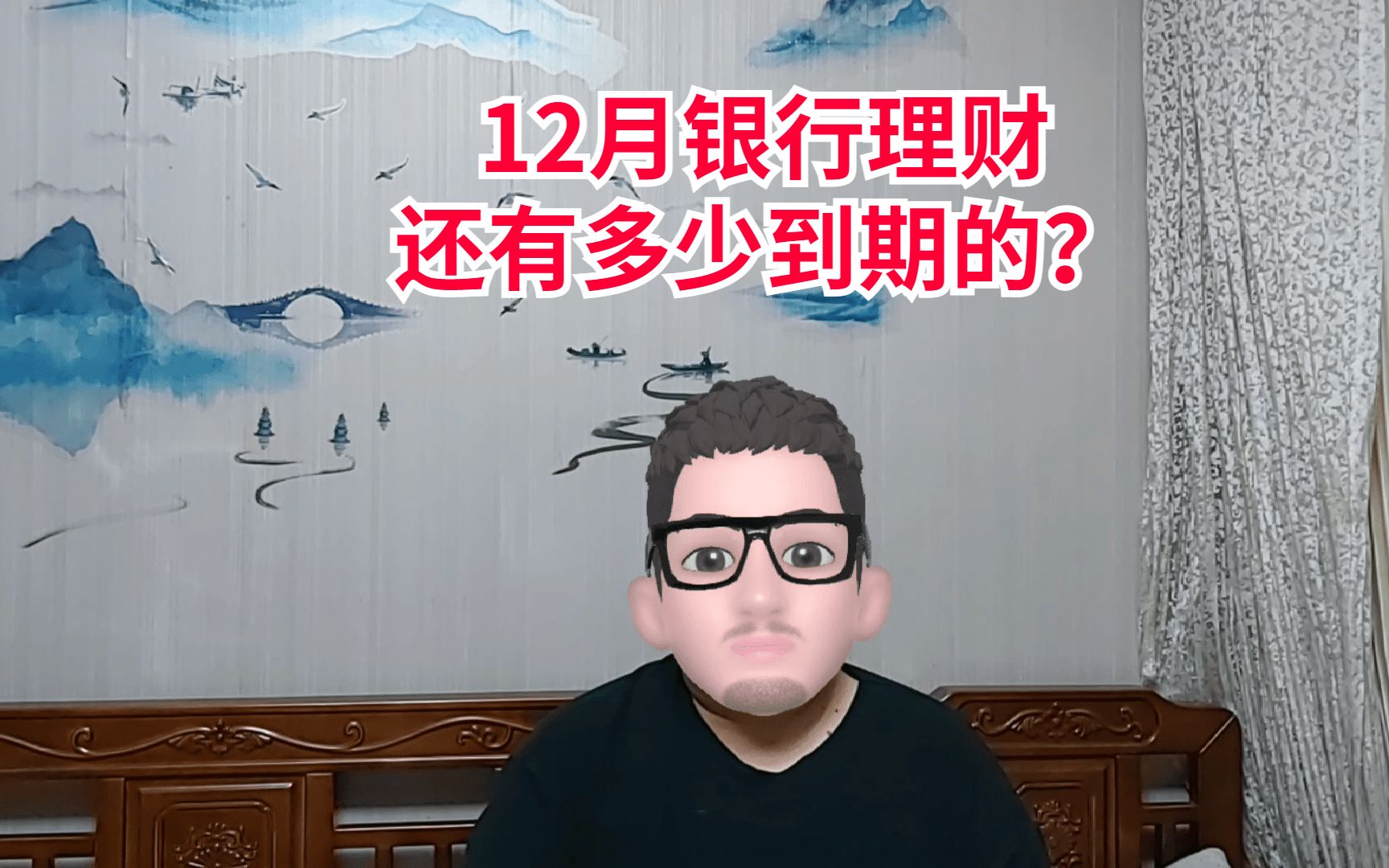 12月银行理财还有多少到期的?赎回潮有多大?哔哩哔哩bilibili