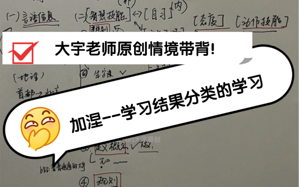 【原创】加涅的学习分类还能这样记?十分钟带你背会教育学教育心理学普通心理学老大难加涅的学习结果分类!欢迎讨论!哔哩哔哩bilibili