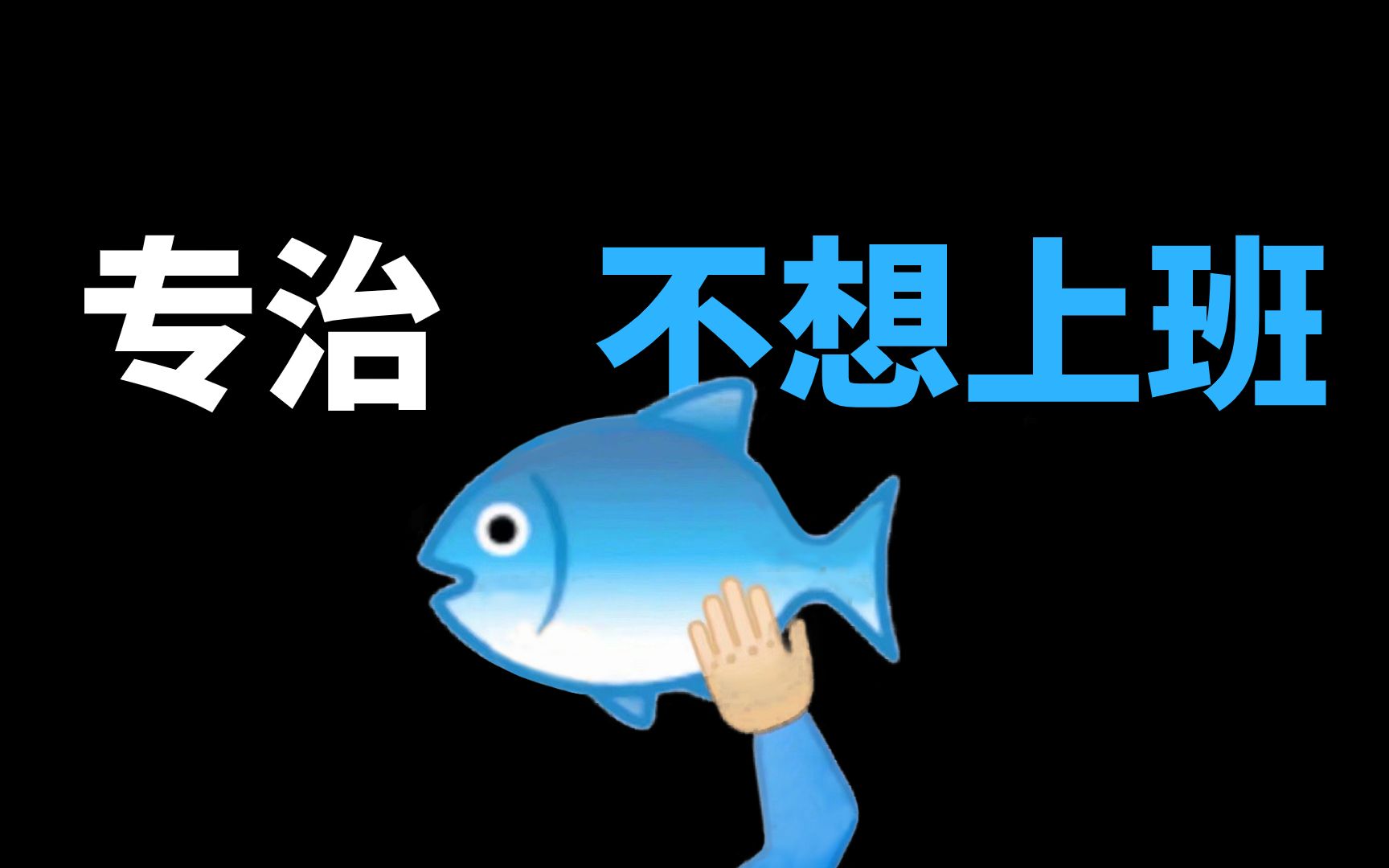 win10 上 班 摸 鱼 最 强 指 南