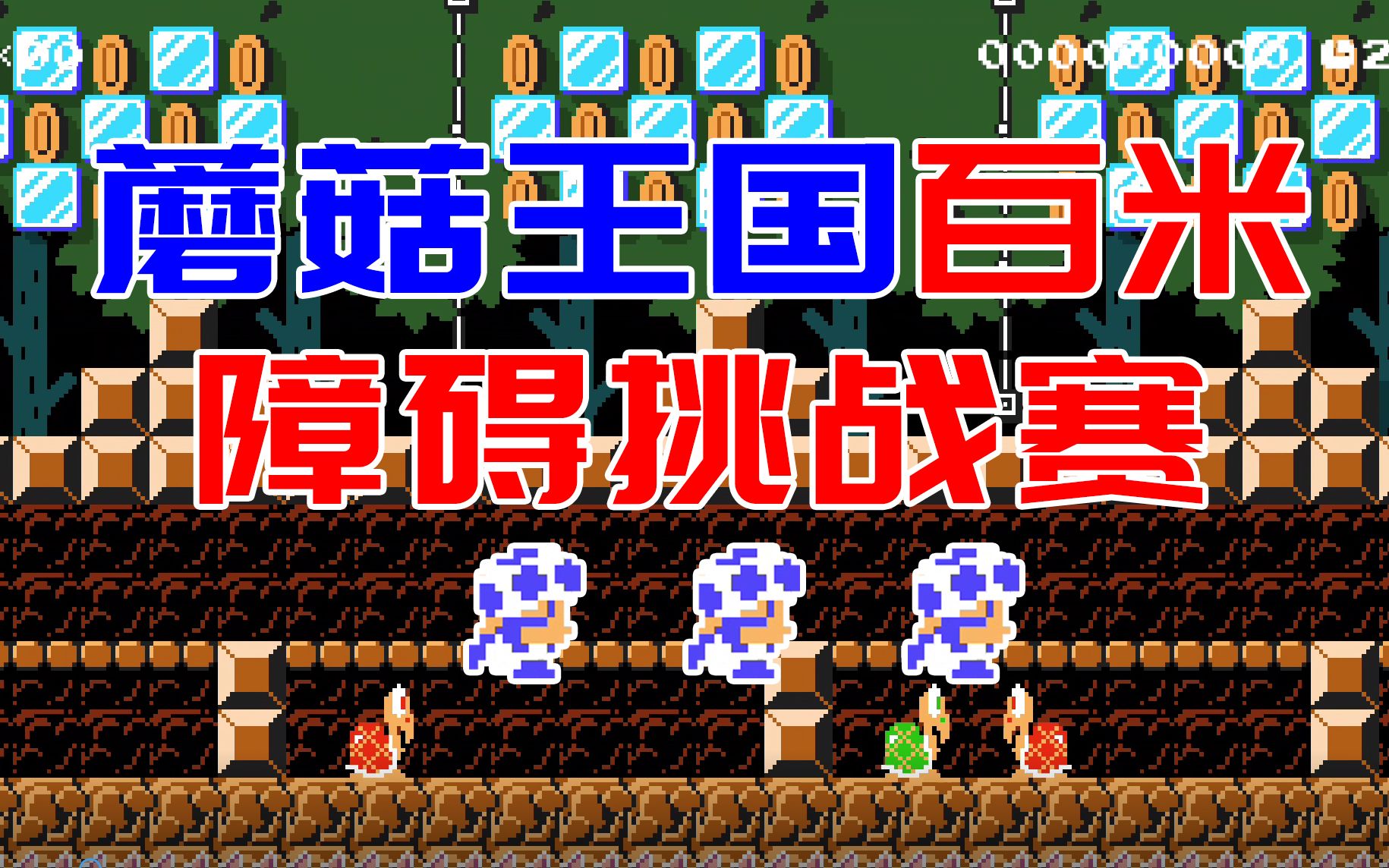 【小蓝往前冲】赢叫龟哥输叫王八平局喊龟龟