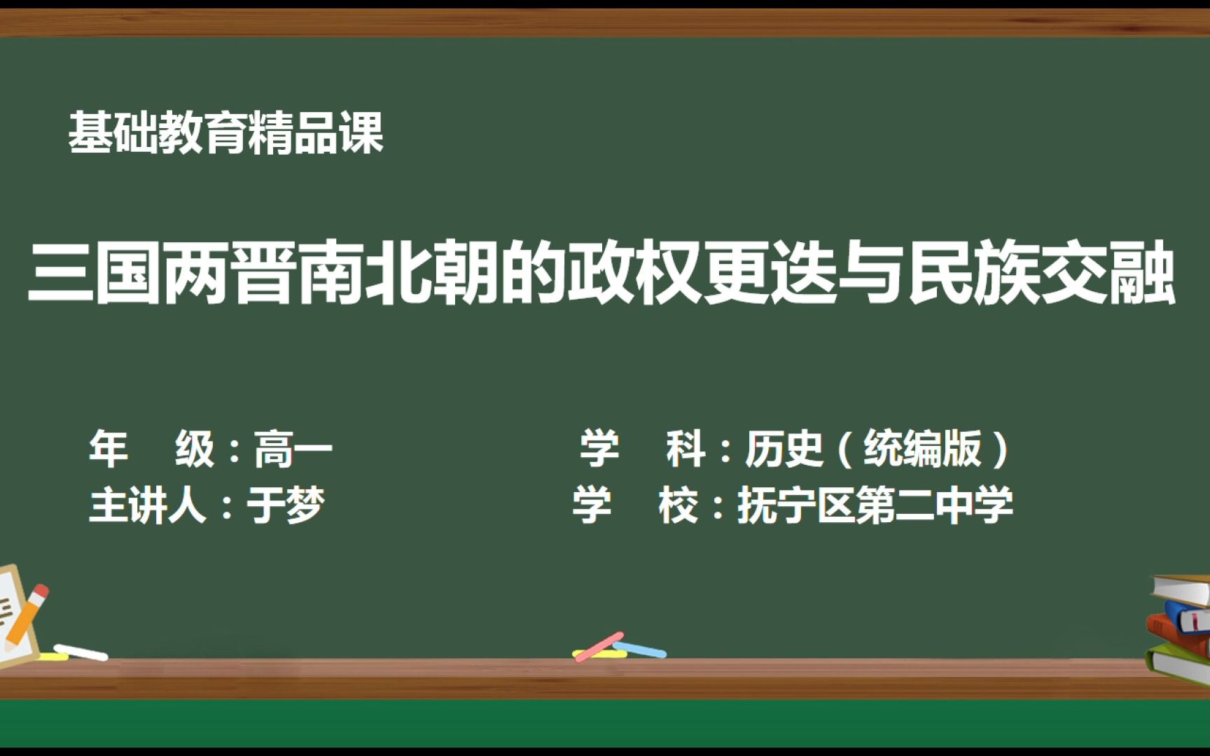 [图]三国两晋南北朝的政权更迭与民族交融 实录