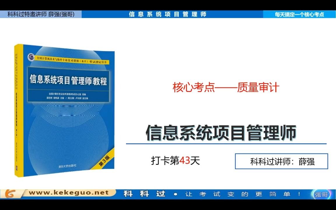 【每天1个软考高项考点打卡】43.质量审计哔哩哔哩bilibili