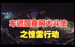 车迟国夜间大斗法之武汉惊雷行动milsim哔哩哔哩bilibili