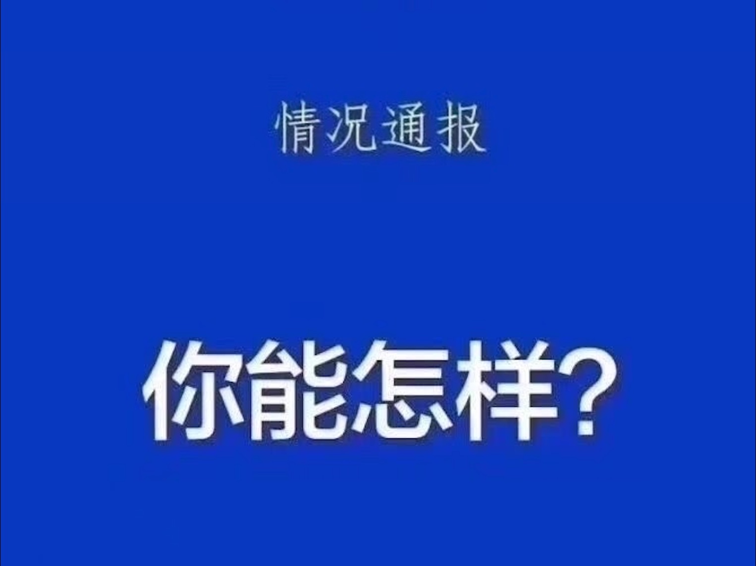 非通勤目的改装哈雷超速 涉嫌寻衅滋事被行政拘留哔哩哔哩bilibili