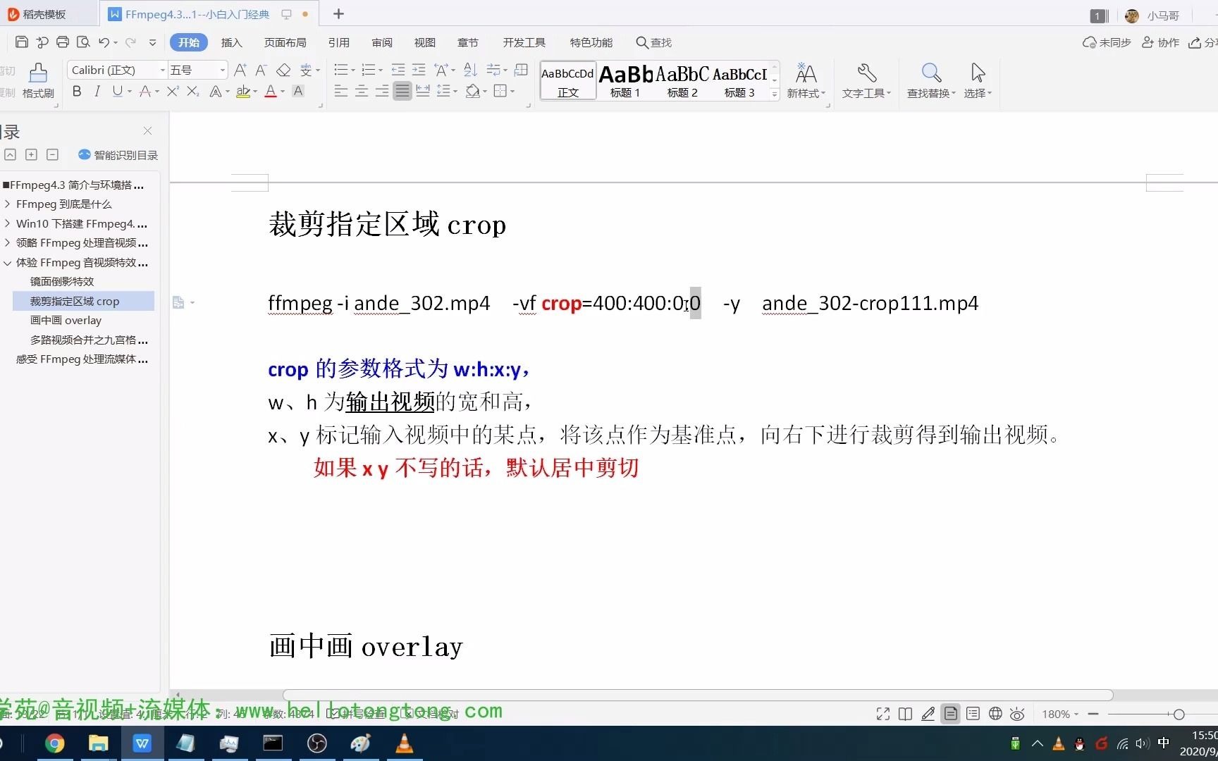 ffmpeg:裁剪指定区域crop:福优学苑哔哩哔哩bilibili