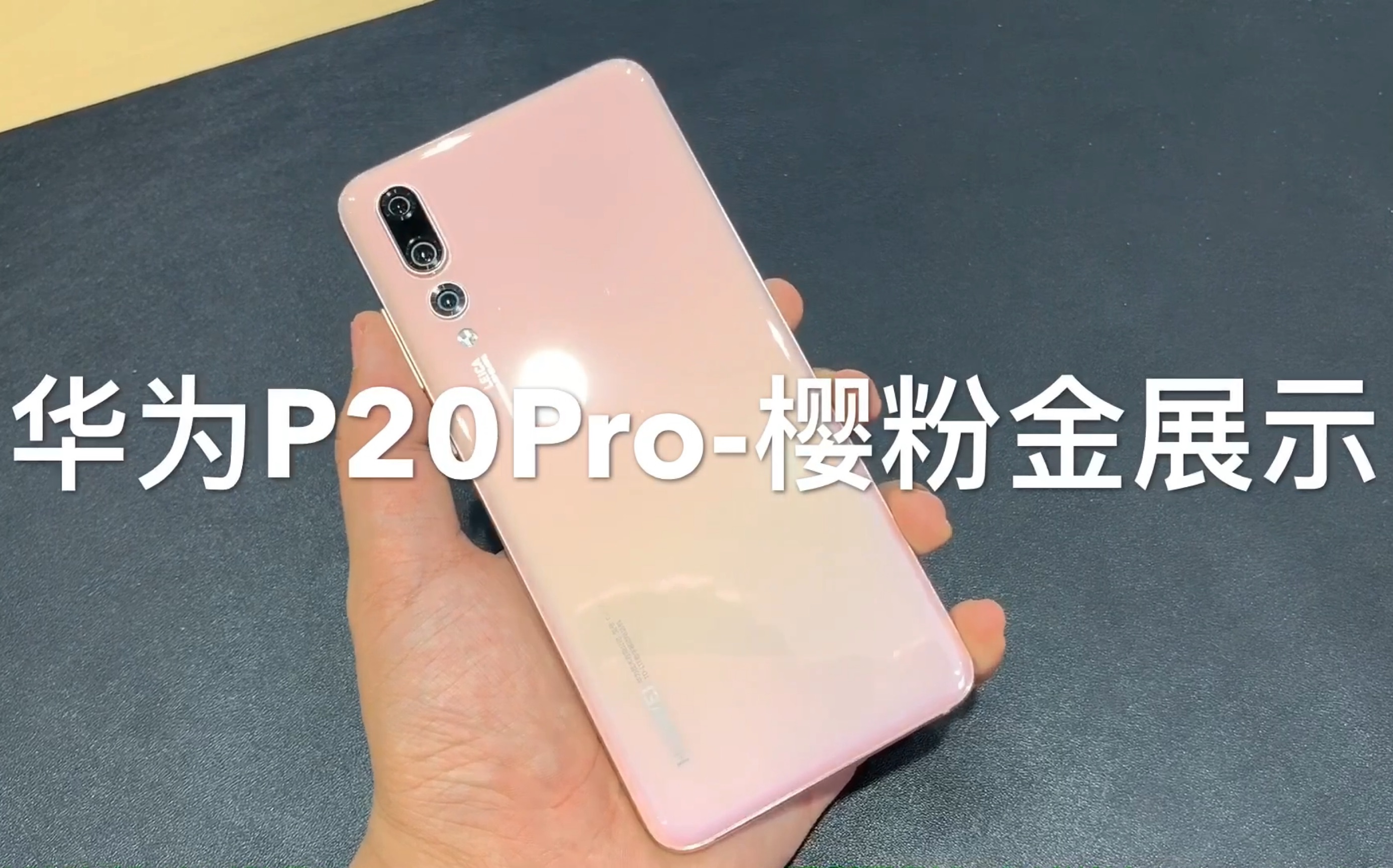 p20pro樱粉金图片