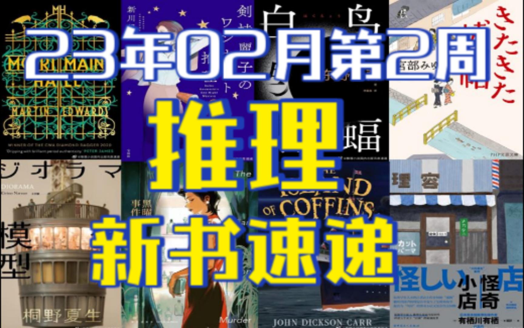 阿婆、奎因之后,卡尔也出广播剧了!!【推理新书速递】23年02月第2周哔哩哔哩bilibili