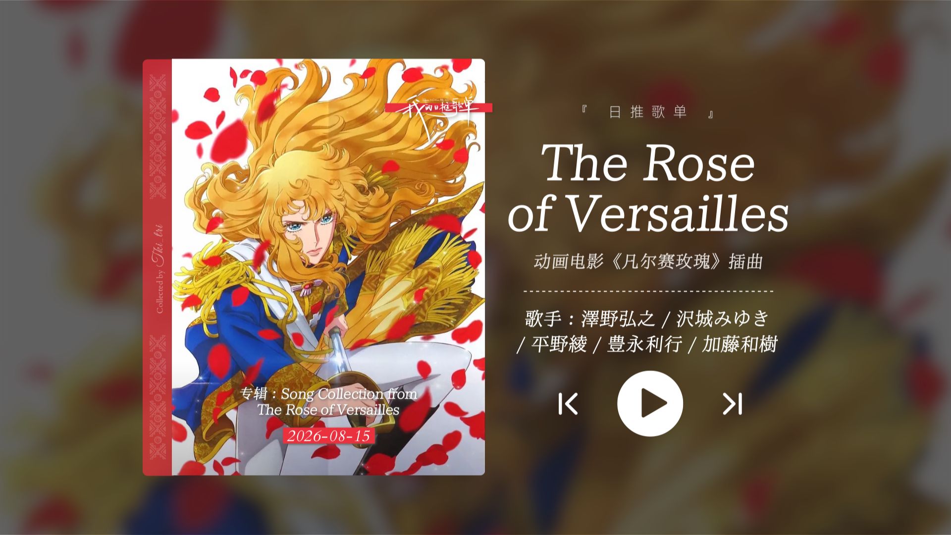 “不愧是泽野弘之！气势弘大的神级大合唱！！！”《The Rose of Versailles》