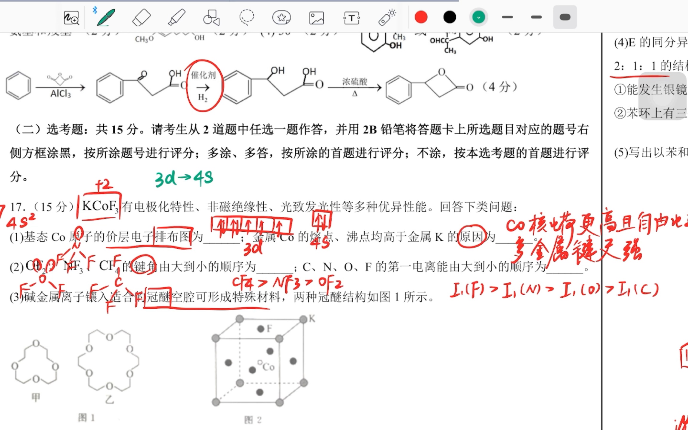 每日一题Day9——冠醚相关知识,钙钛矿型晶胞,分类讨论思想写同分异构体(衡水联盟2021高考化学预测卷)哔哩哔哩bilibili