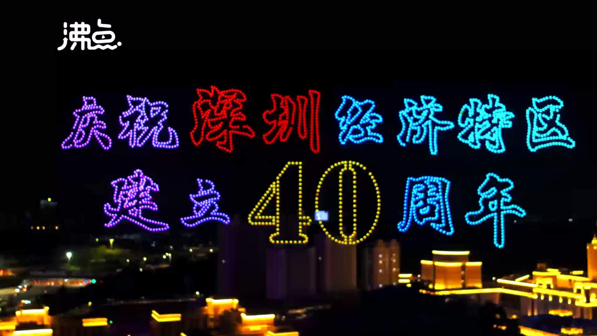 2020架无人机夜空表白深圳