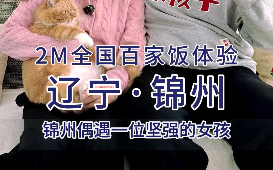 2米百家饭体验——这次我们见到了现实版的《滚蛋吧！肿瘤君》