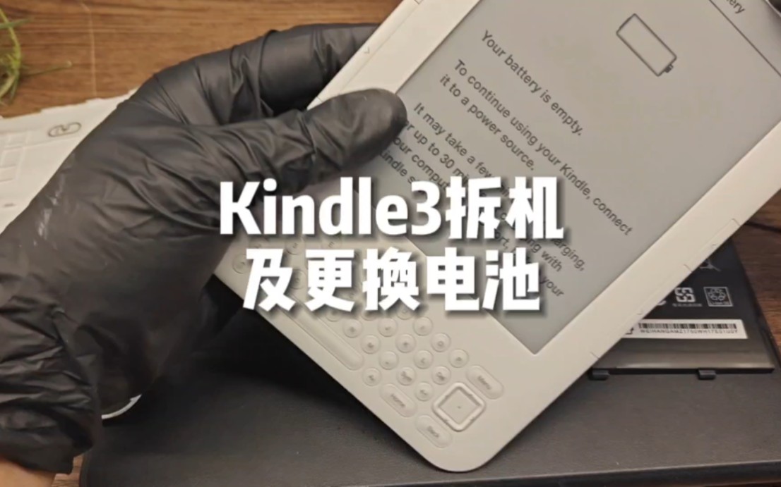 Kindle3拆机及更换电池哔哩哔哩bilibili