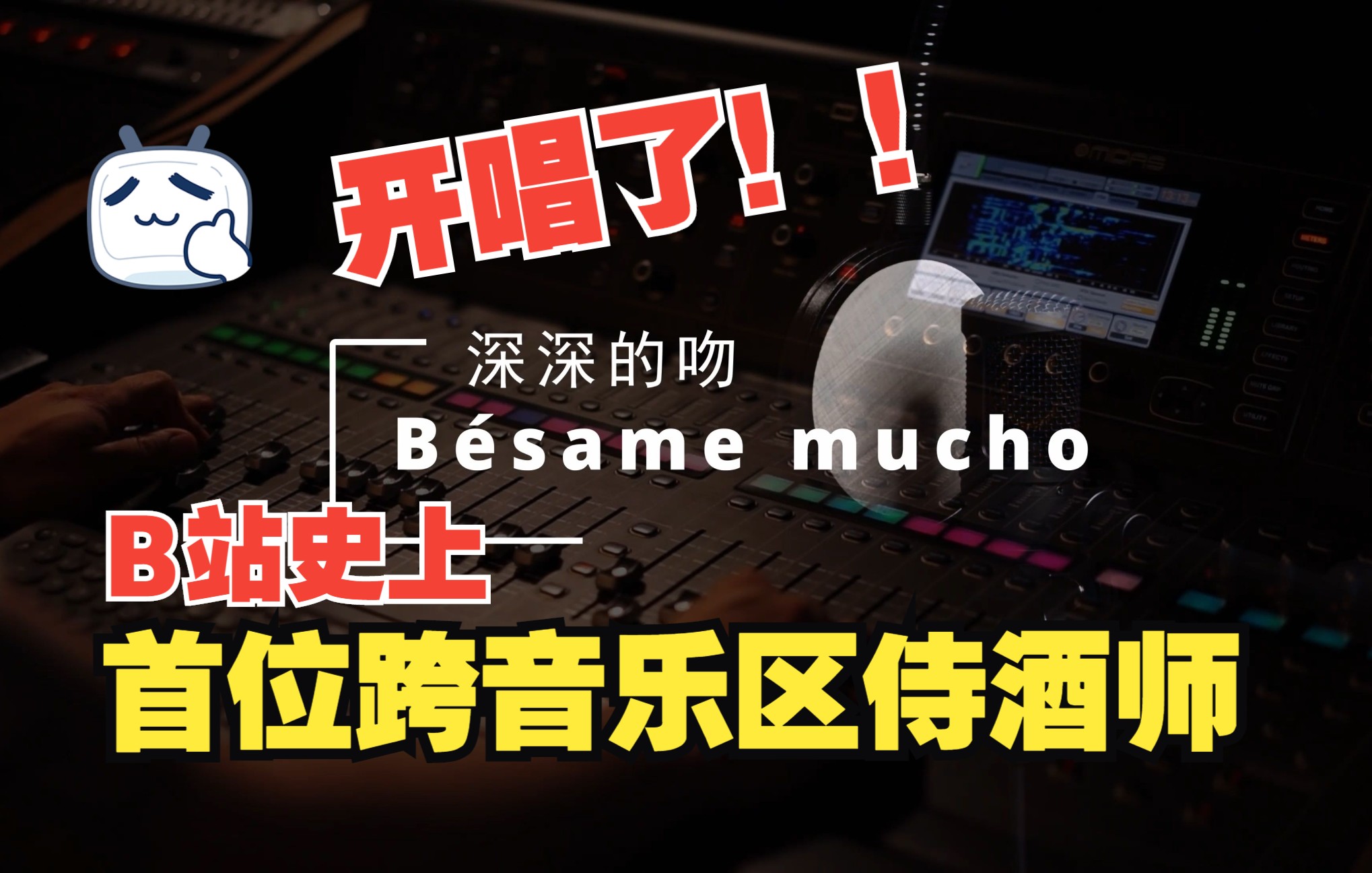 [图]葡萄酒中浪漫 | Besame Mucho 《深深地吻》一位葡萄酒侍酒师的情怀