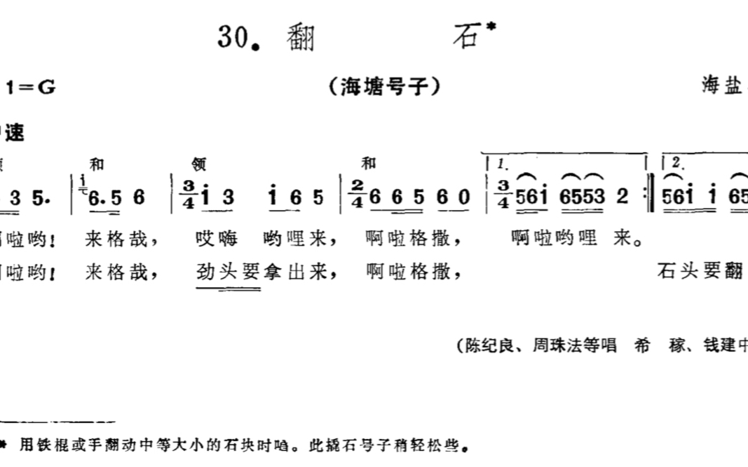 [图]【中国民间歌曲集成·浙江卷】30. 翻石 海塘号子