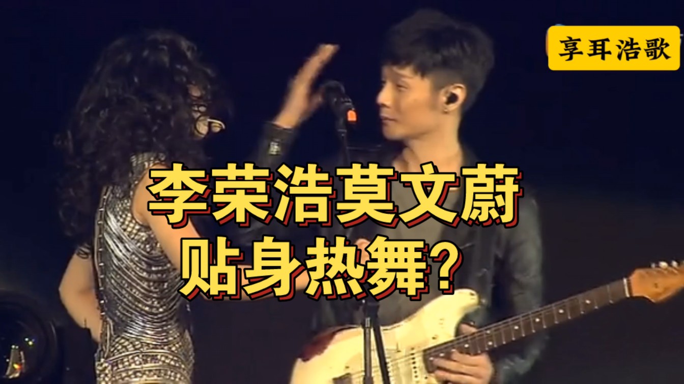 2015年李荣浩担任莫文蔚演唱会嘉宾,坚强的理由