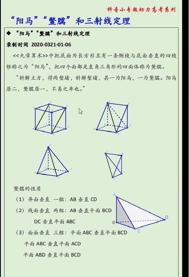 阳马 鳖臑和三射线定理
