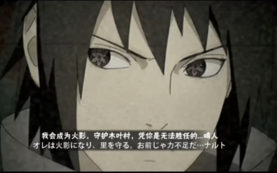 宇智波佐助万花筒写轮眼彩蛋