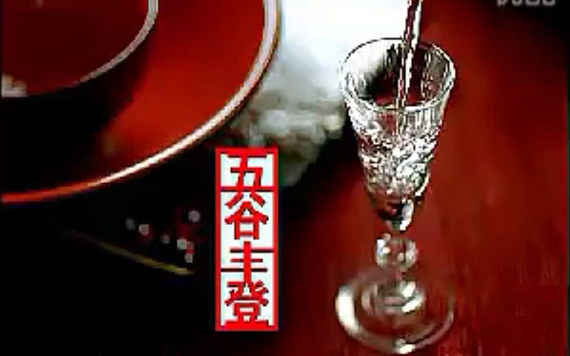 金六福酒15秒广告《年夜饭篇》哔哩哔哩bilibili